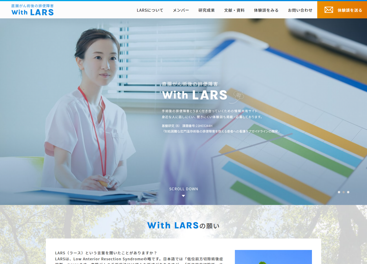 医療者情報サイト With LARSのポータルサイト制作