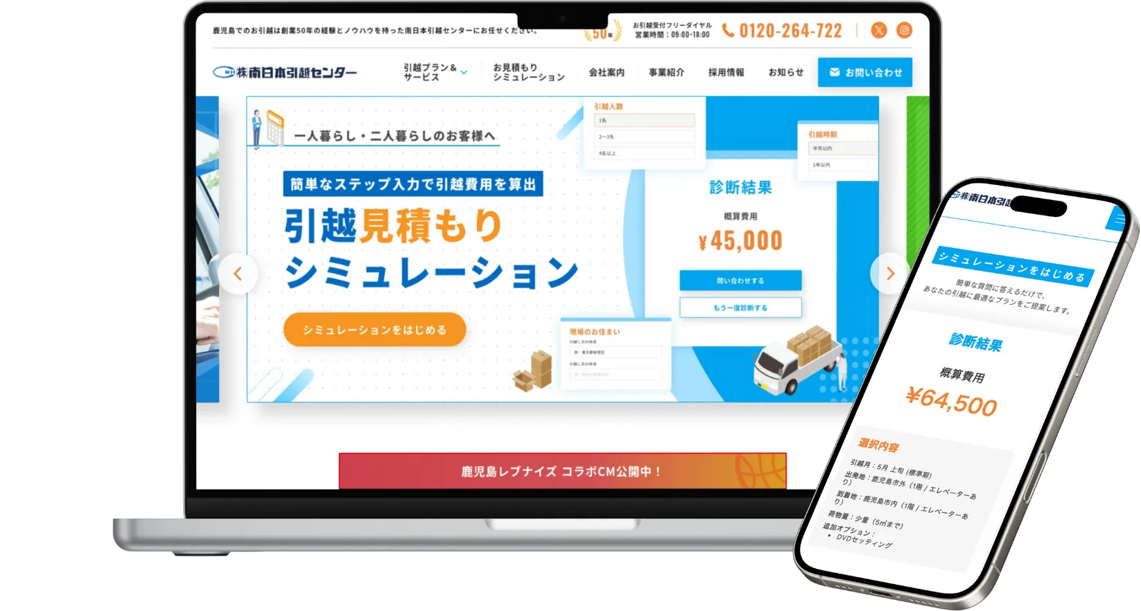 株式会社 南日本引越しセンター様｜シュミレーション開発