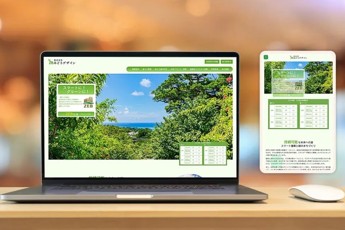 株式会社みどりデザインのコーポレートサイト制作（企業サイト）