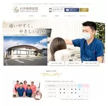 石井歯科医院のサービスサイト制作
