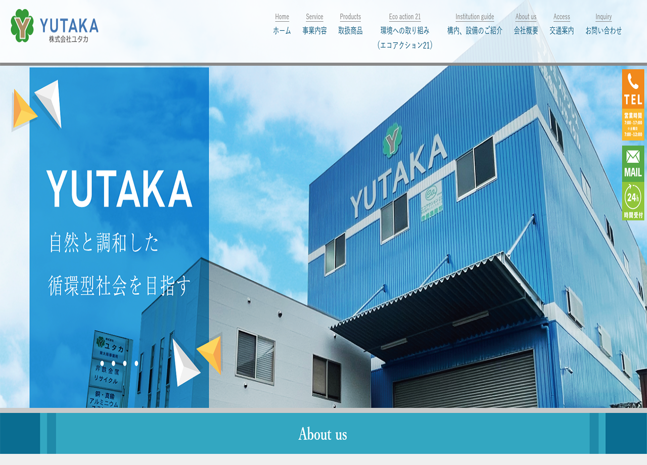 株式会社ユタカのコーポレートサイト制作（企業サイト）
