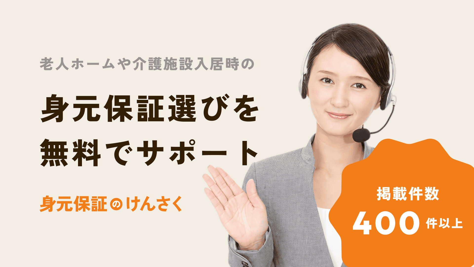 高齢者向け身元保証マッチングプラットフォーム