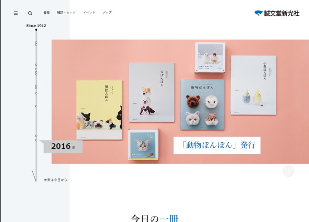 株式会社誠文堂新光社のコーポレートサイト制作（企業サイト）