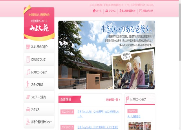 社会福祉法人徳島愛光会のコーポレートサイト制作（企業サイト）