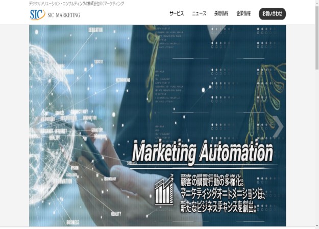 株式会社SICマーケティングのコーポレートサイト制作（企業サイト）