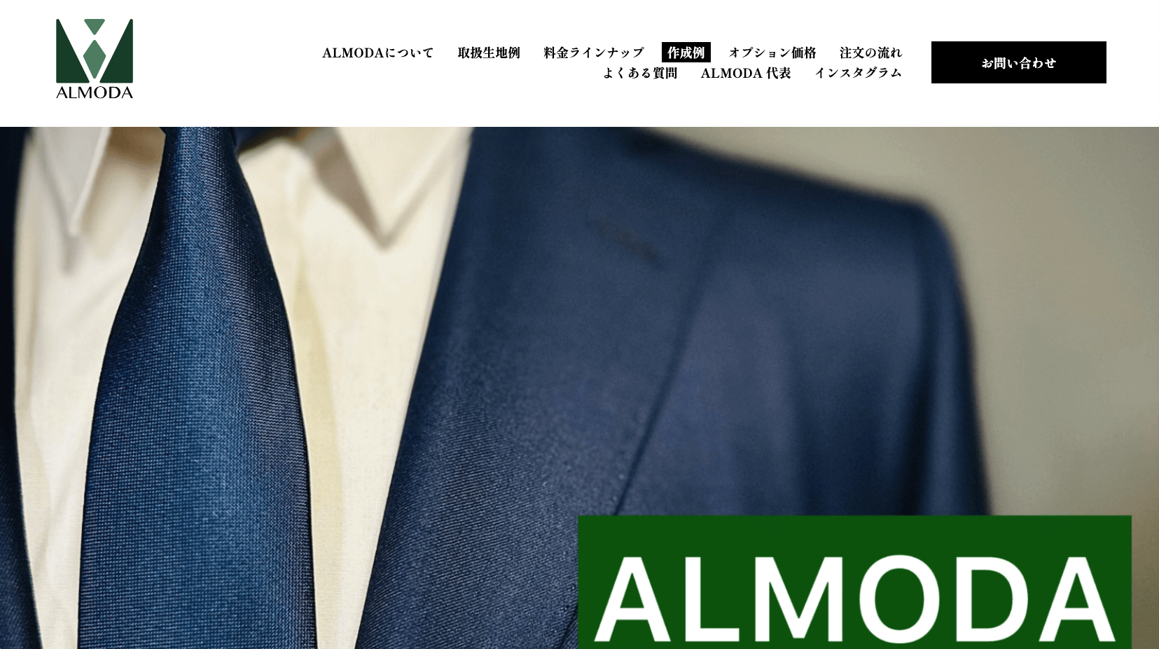 ALMODA（ https://almodajapan.com/ ）