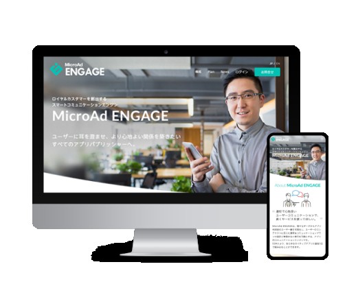 株式会社マイクロアドが提供するスマートコミュニケーションエンジン「MicroAd ENGAGE」