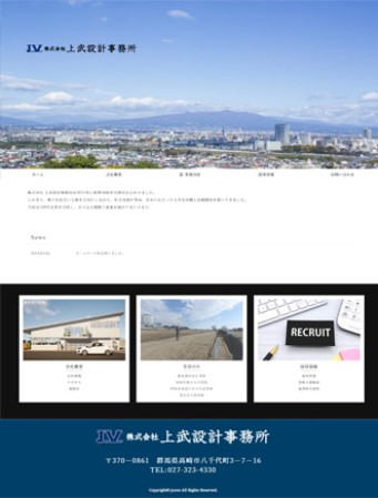 株式会社　上武設計事務所のコーポレートサイト制作（企業サイト）