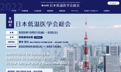 昭和大学医学部 消化器・一般外科学教室のサービスサイト制作
