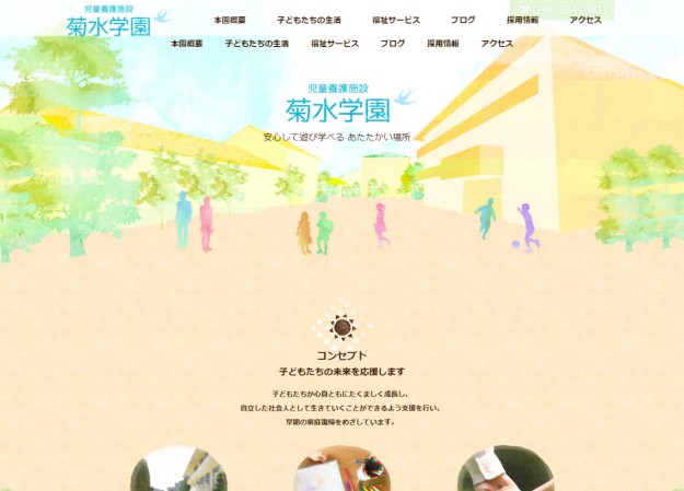 社会福祉法人　菊水学園のコーポレートサイト制作（企業サイト）
