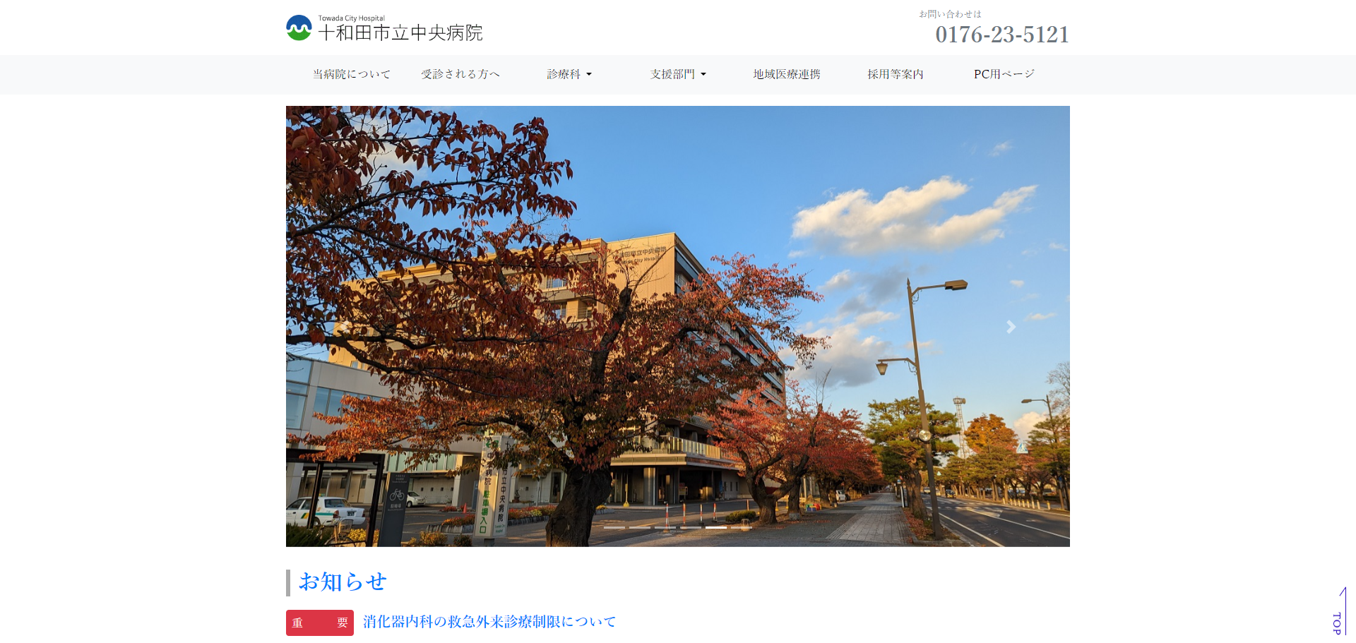 十和田市立中央病院の統合ネットワークシステム導入