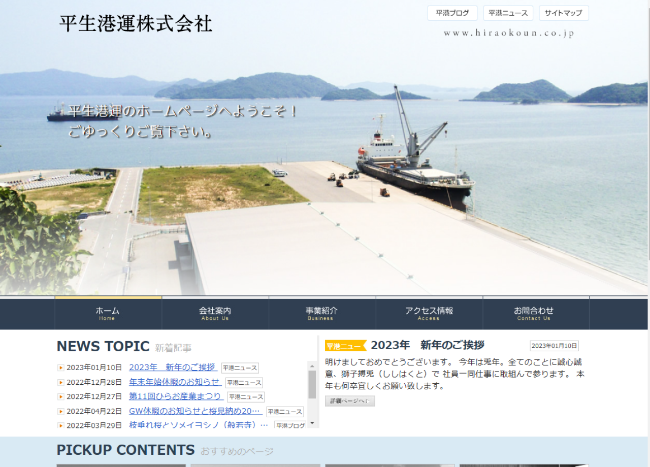 平生港運株式会社のコーポレートサイト制作（企業サイト）