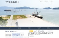 平生港運株式会社のコーポレートサイト制作（企業サイト）