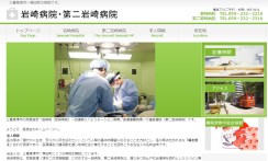 医療法人思源会 岩崎病院の基幹システム開発