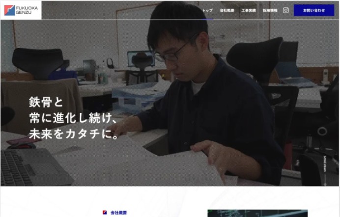 有限会社福岡現図のコーポレートサイト制作