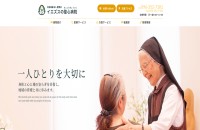 社会福祉法人聖嬰会　イエズスの聖心病院のコーポレートサイト制作（企業サイト）