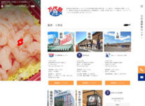 新潟中央水産市場株式会社のコーポレートサイト制作（企業サイト）