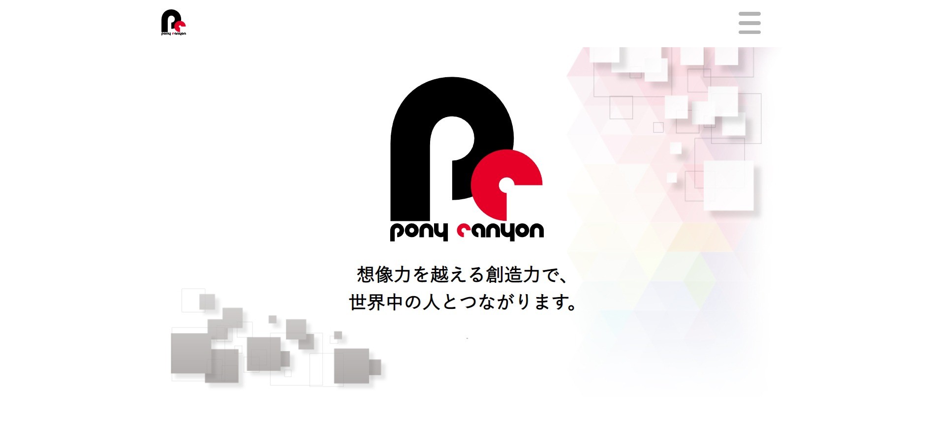 株式会社ポニーキャニオンのwebシステム開発