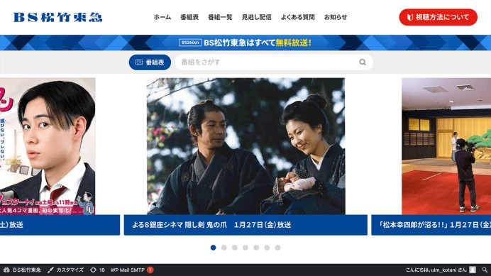 松竹ナビ株式会社のサービスサイト制作