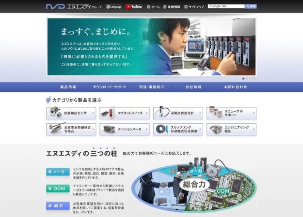 エヌエスディ株式会社のコーポレートサイト制作（企業サイト）