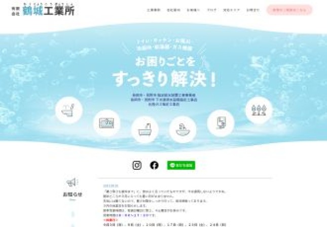 有限会社 鶴城工業所のコーポレートサイト制作（企業サイト）