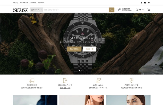 有限会社 岡田時計店のECサイト制作