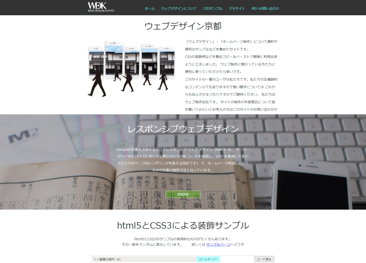 ウェブデザイン京都のコーポレートサイト制作（企業サイト）