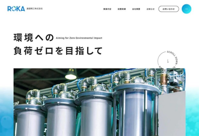 濾過精工株式会社