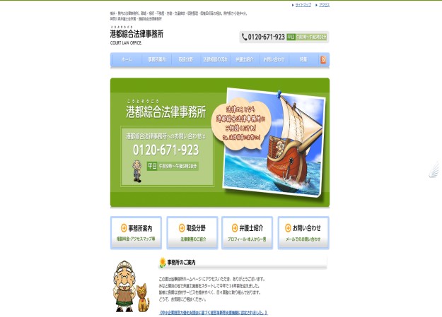 港都綜合法律事務所のコーポレートサイト制作（企業サイト）