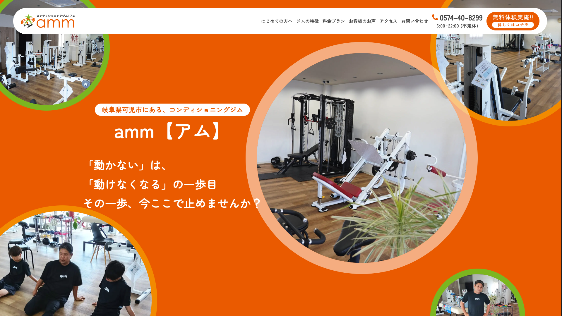 コンディショニングジムamm