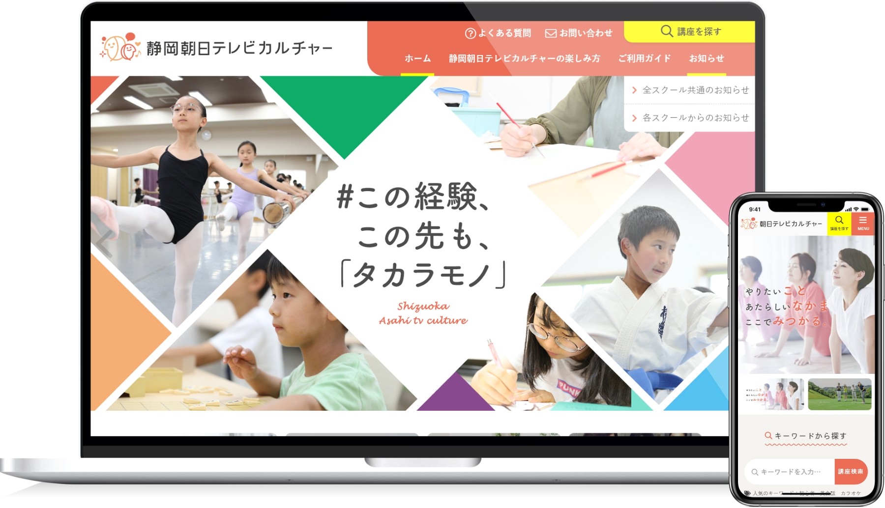 株式会社 静岡朝日テレビカルチャーのコーポレートサイト制作（企業サイト）