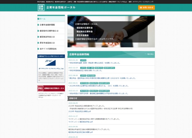 JPアクチュアリーコンサルティング株式会社のポータルサイト制作