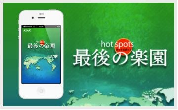 日本放送協会のスマホアプリ開発