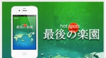 日本放送協会のスマホアプリ開発