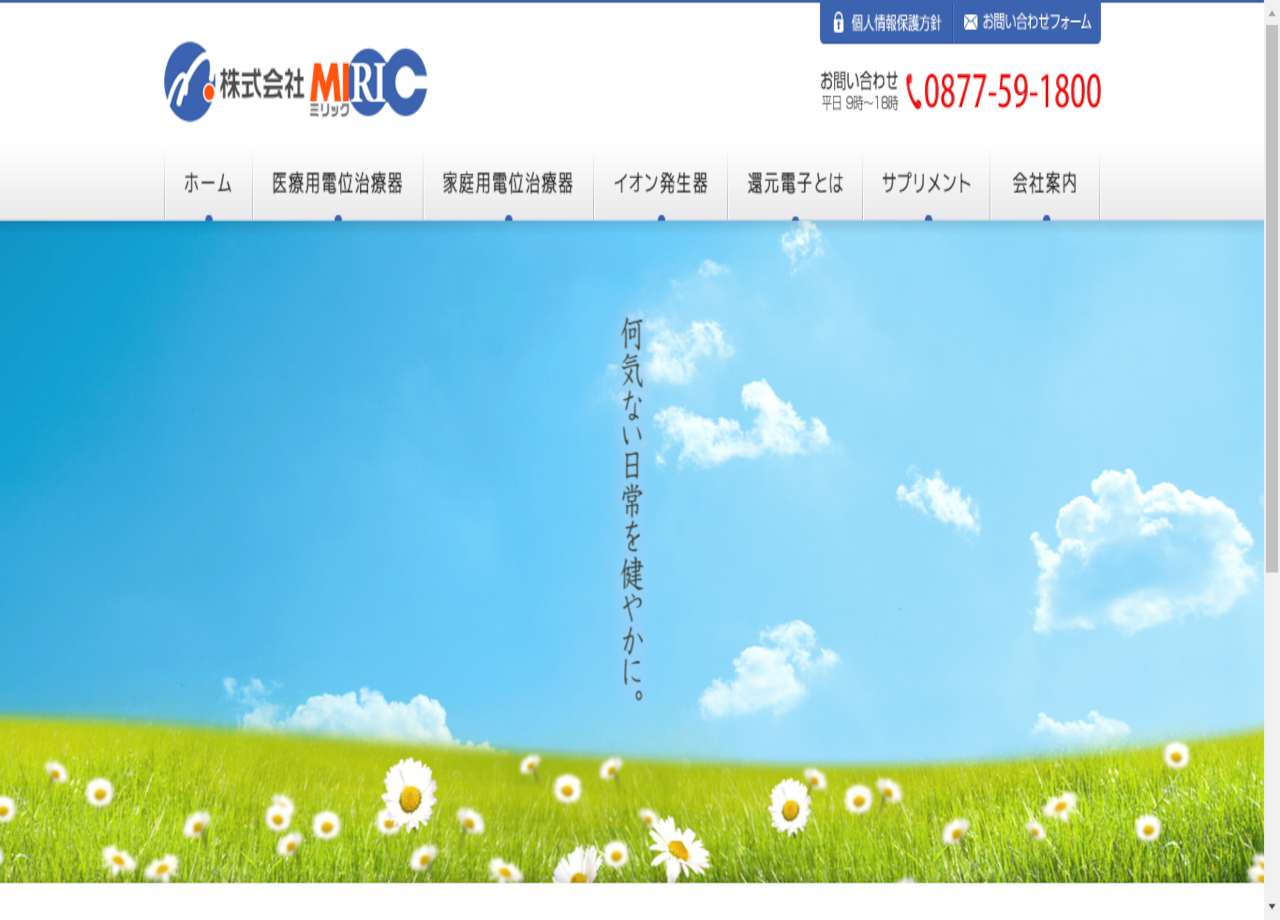 株式会社MIRICのコーポレートサイト制作（企業サイト）