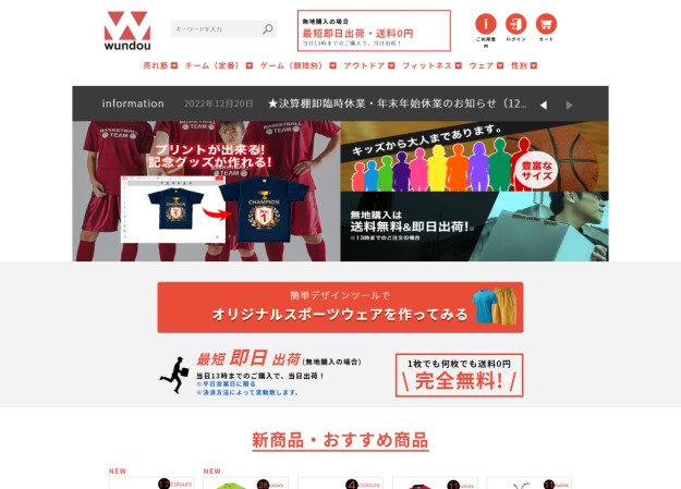 株式会社ｗｕｎｄｏｕのECサイト制作（ネットショップ制作）