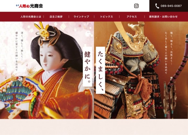 人形の光商会のコーポレートサイト制作