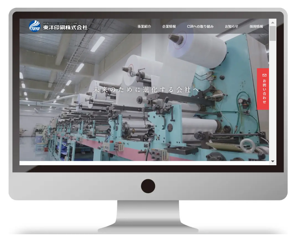 東洋印刷株式会社のコーポレートサイト制作