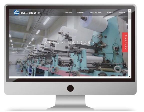 東洋印刷株式会社のコーポレートサイト制作