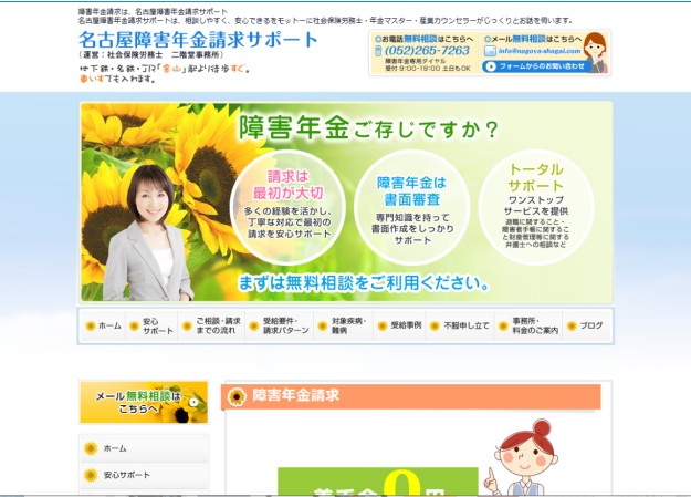 社会保険労務士 二階堂事務所のサービスサイト制作