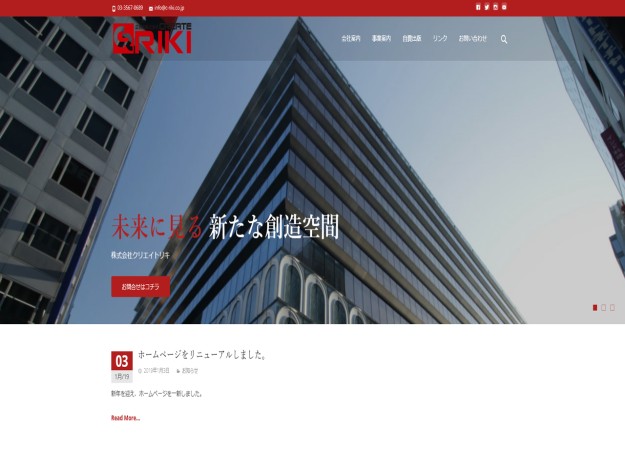 株式会社クリエイトリキのコーポレートサイト制作（企業サイト）