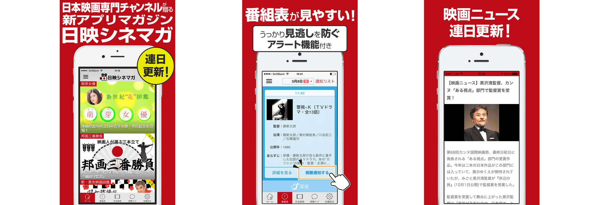日本映画放送株式会社のニュースアプリ開発