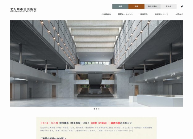 北九州市立美術館のコーポレートサイト制作（企業サイト）