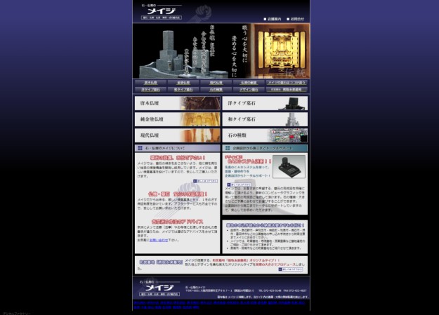 石・仏壇のメイジのサービスサイト制作