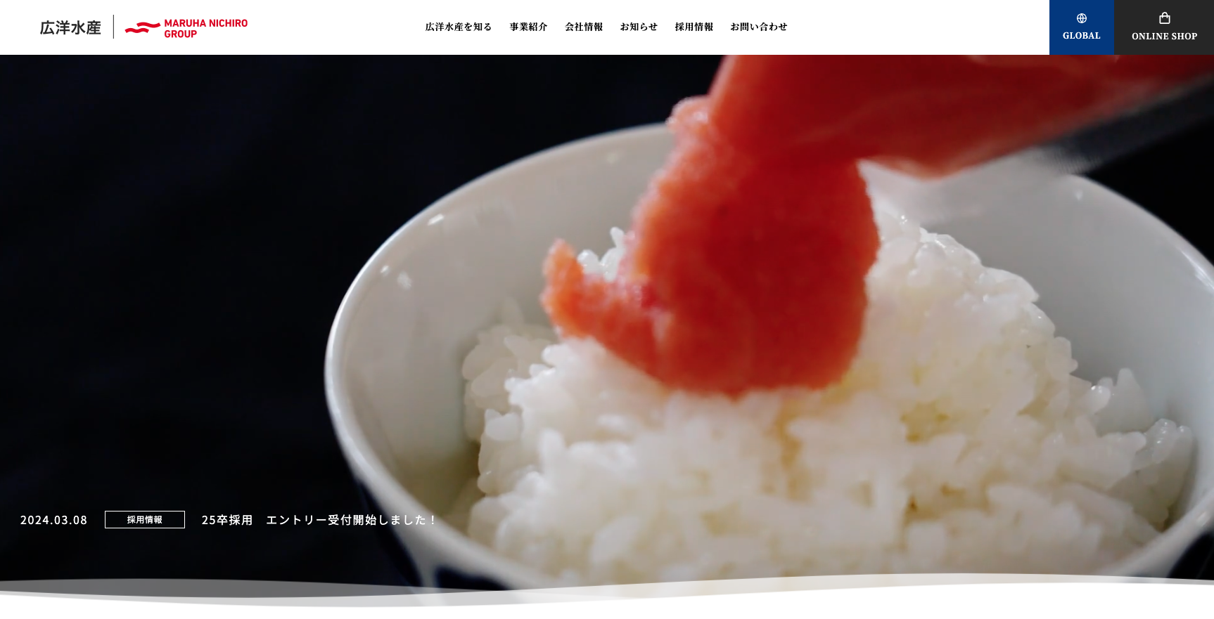 広洋水産株式会社【コーポレートサイト制作】