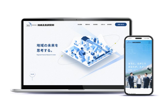 株式会社　地域未来研究所のコーポレートサイト制作