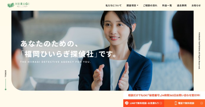 福岡ひいらぎ探偵社様_コーポレートサイト