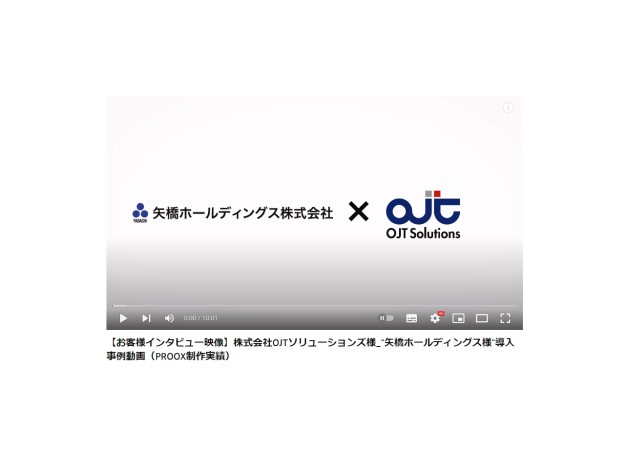 株式会社OJTソリューションズのインタビュー動画制作