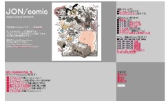 JON/comicの記帳代行