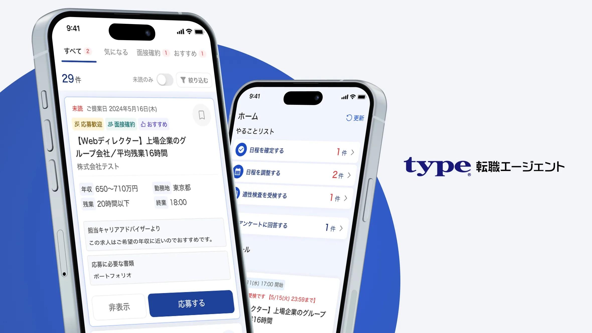 利用者10％増 - UX/UI改善で転職成功に必須のアプリを開発